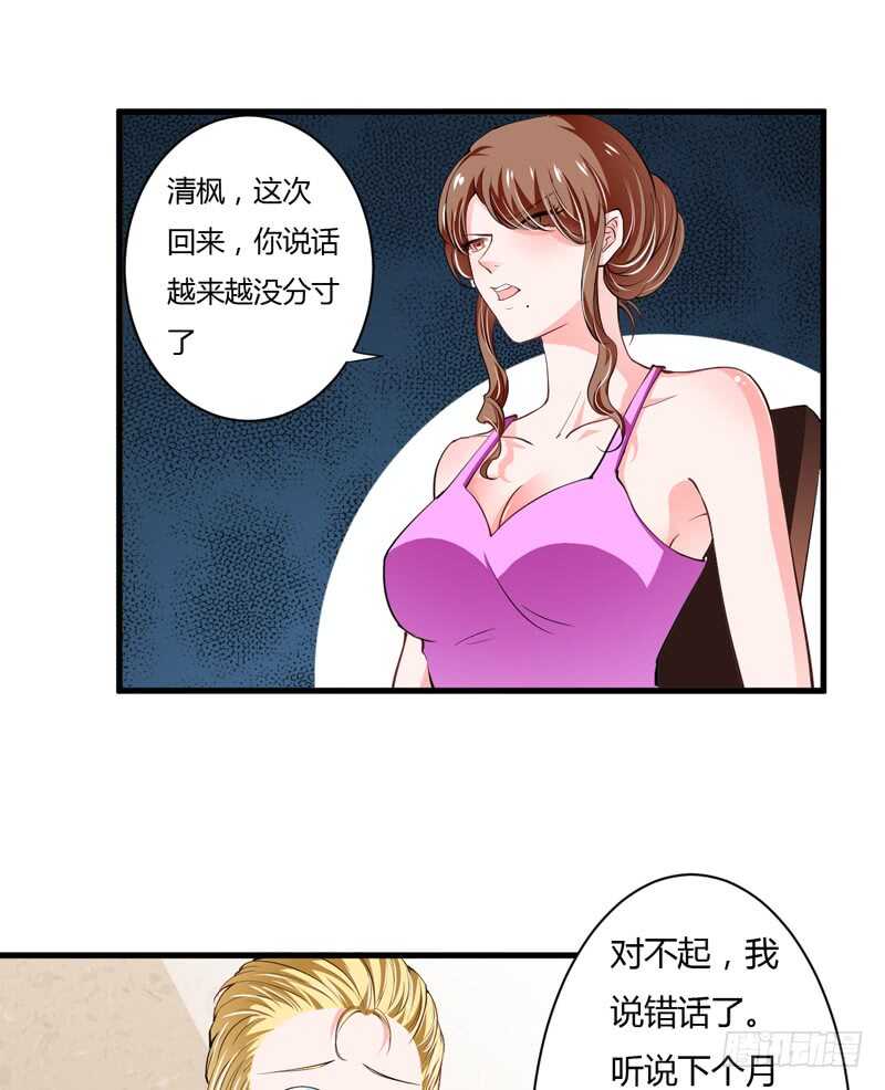 《闪婚惊爱》第104话 明明子洋才是亲生的 第5页