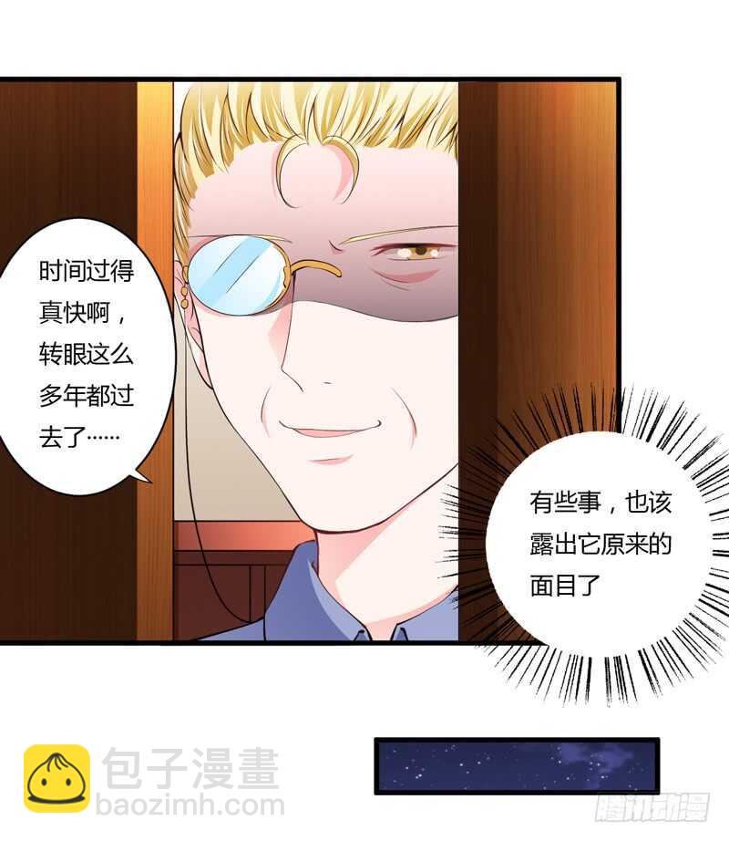 《闪婚惊爱》第104话 明明子洋才是亲生的 第9页