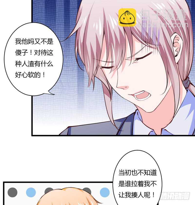 《闪婚惊爱》第103话 明知注定要失去 第18页