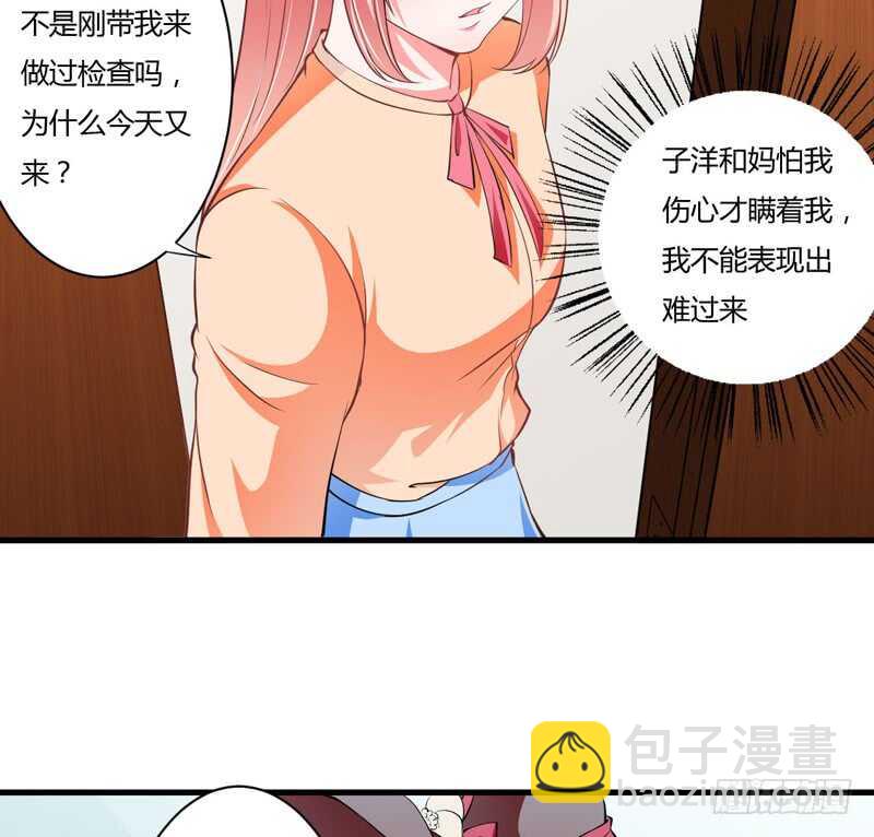 《闪婚惊爱》第103话 明知注定要失去 第2页