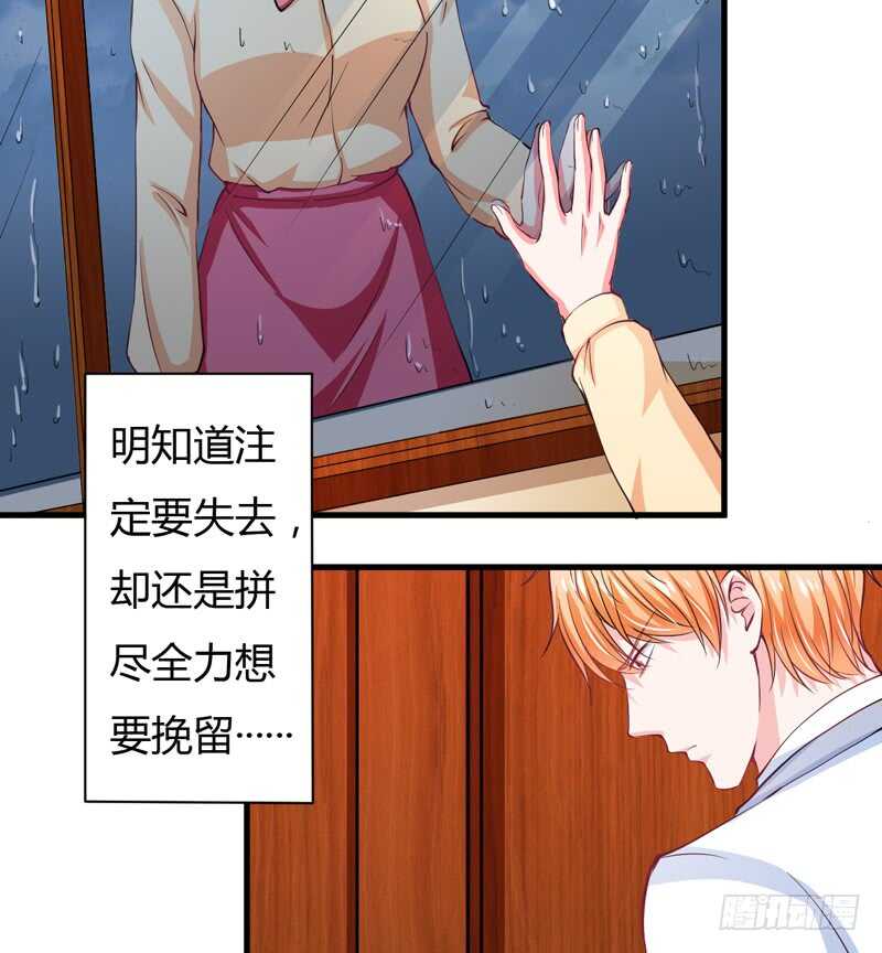 《闪婚惊爱》第103话 明知注定要失去 第36页