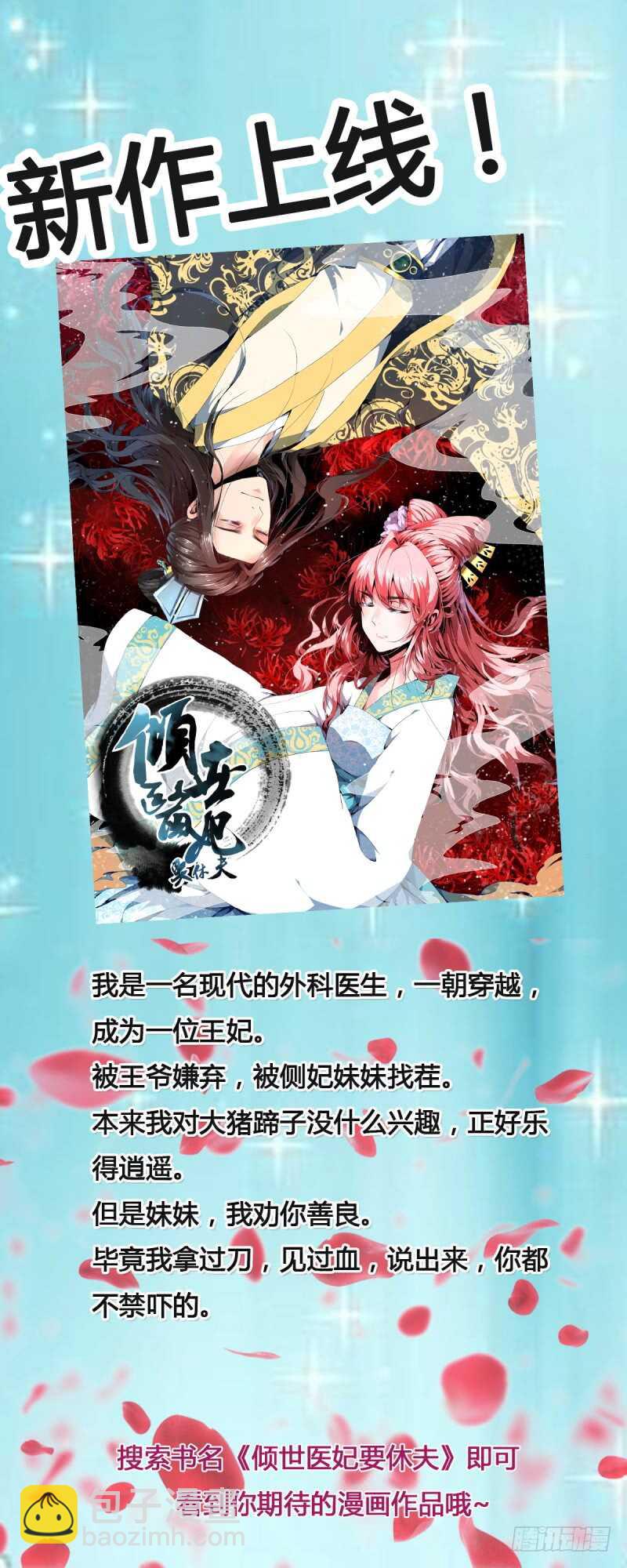 《闪婚惊爱》第103话 明知注定要失去 第38页