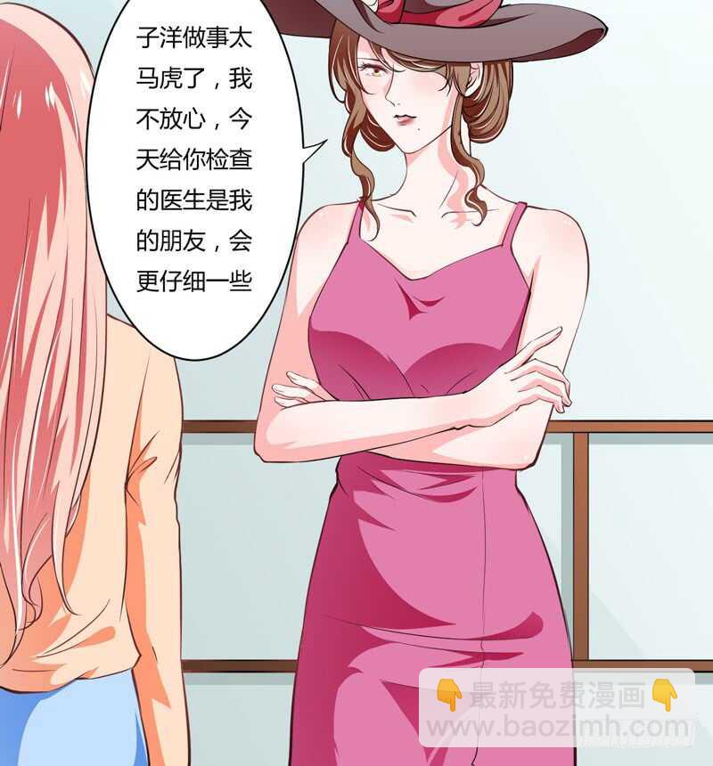 《闪婚惊爱》第103话 明知注定要失去 第3页