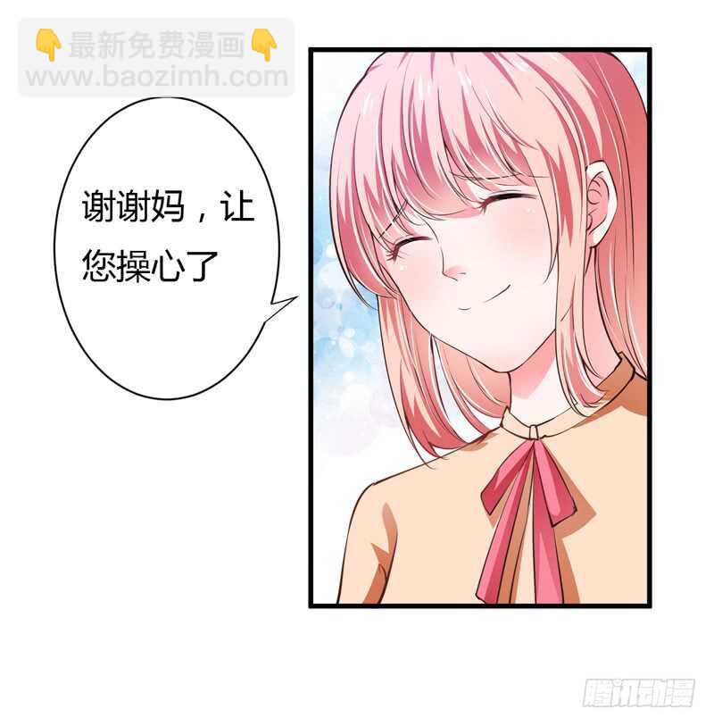《闪婚惊爱》第103话 明知注定要失去 第4页