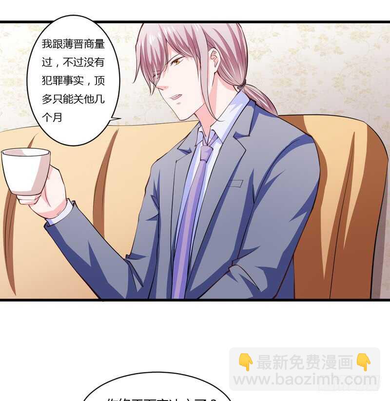 《闪婚惊爱》第102话 阿寺这些年被…… 第16页