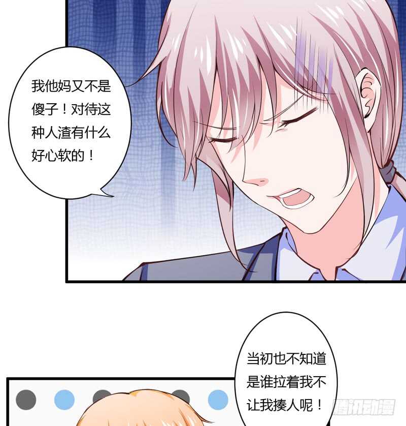 《闪婚惊爱》第102话 阿寺这些年被…… 第18页