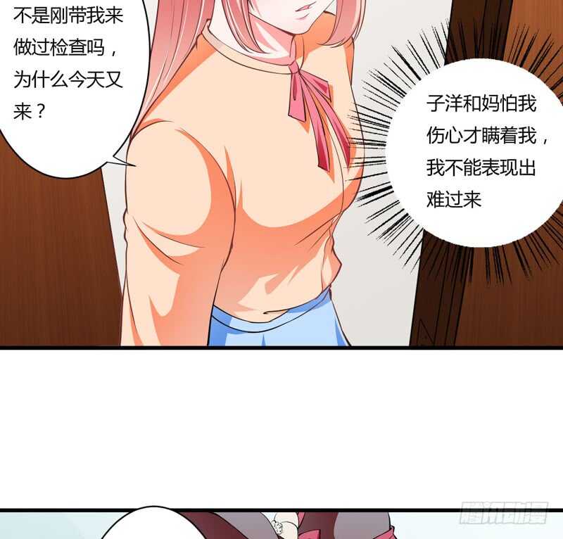 《闪婚惊爱》第102话 阿寺这些年被…… 第2页