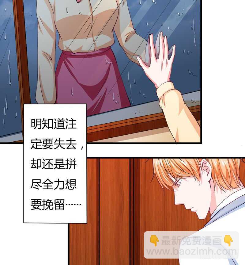 《闪婚惊爱》第102话 阿寺这些年被…… 第36页