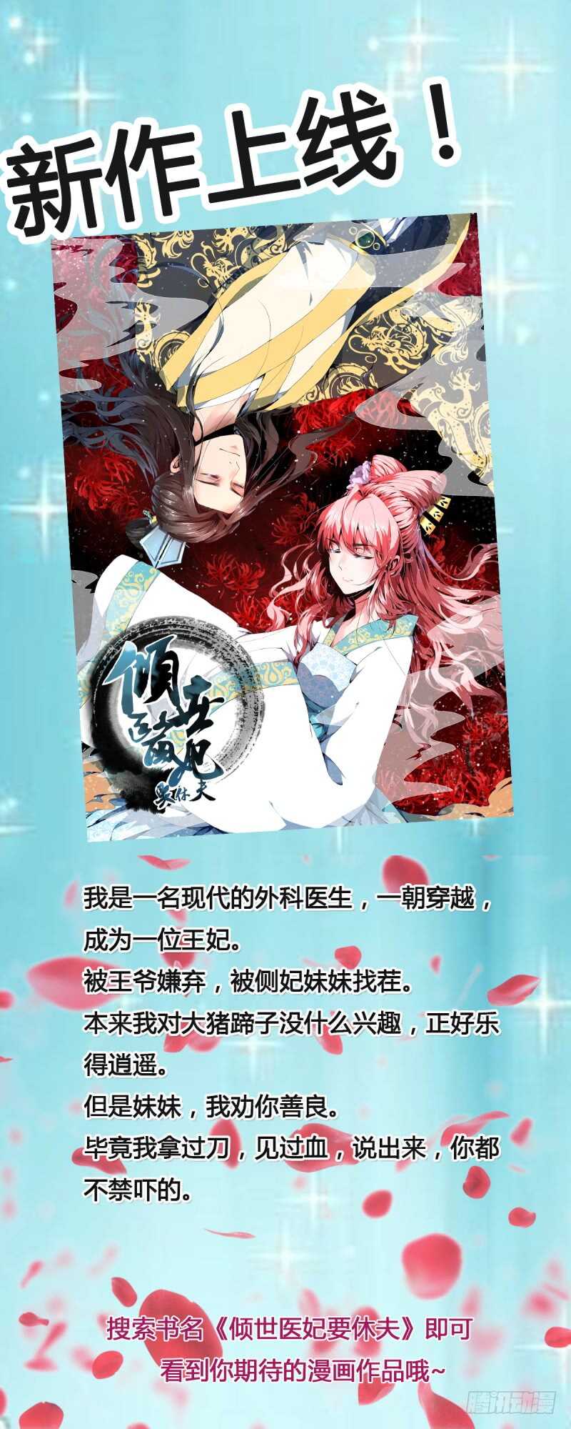 《闪婚惊爱》第102话 阿寺这些年被…… 第38页
