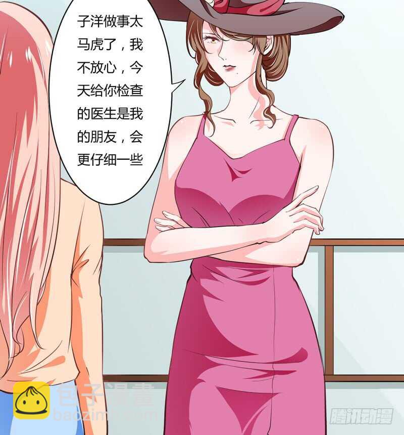 《闪婚惊爱》第102话 阿寺这些年被…… 第3页