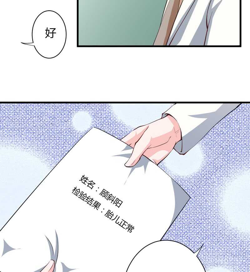 《闪婚惊爱》第102话 阿寺这些年被…… 第9页