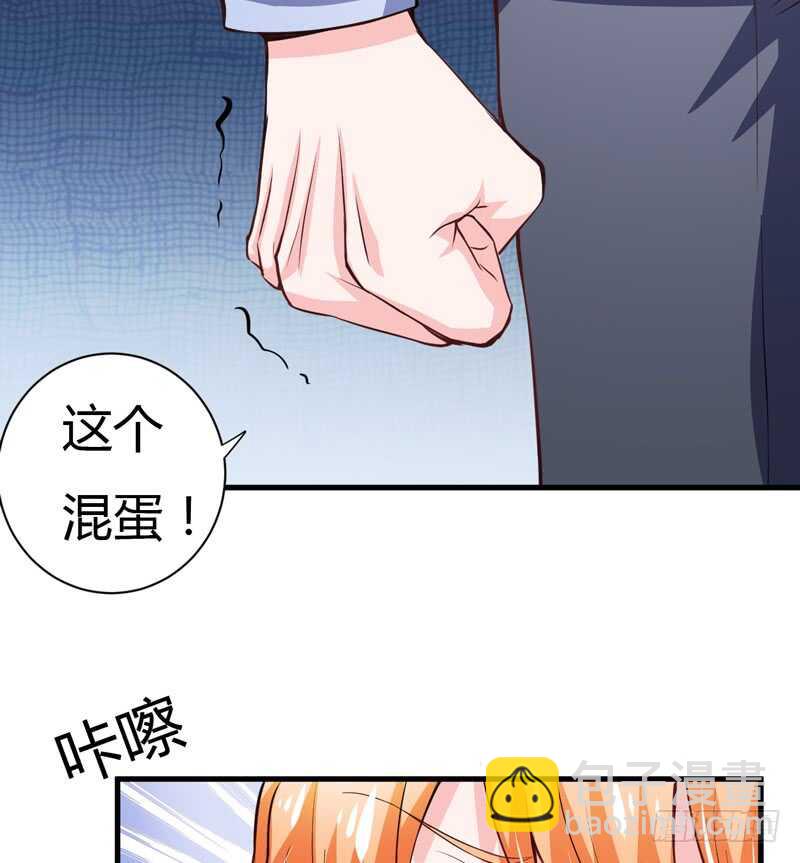 《闪婚惊爱》第105话 我会让斜阳幸福的 第12页