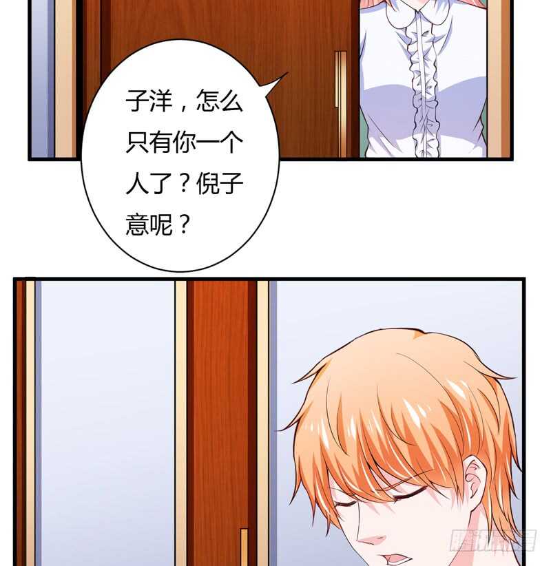 《闪婚惊爱》第105话 我会让斜阳幸福的 第14页