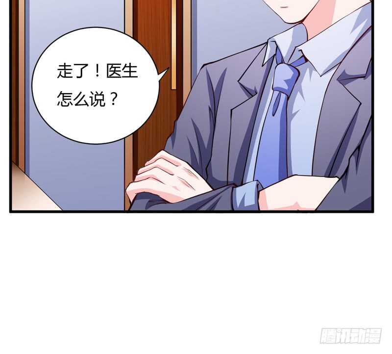《闪婚惊爱》第105话 我会让斜阳幸福的 第15页