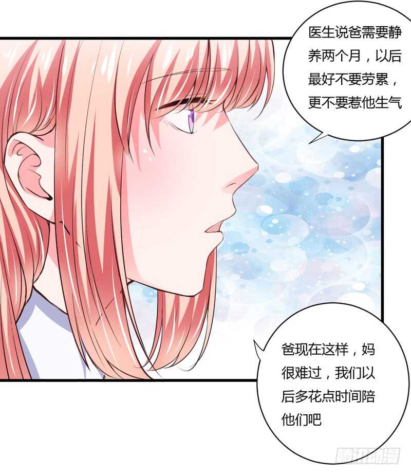 《闪婚惊爱》第105话 我会让斜阳幸福的 第16页