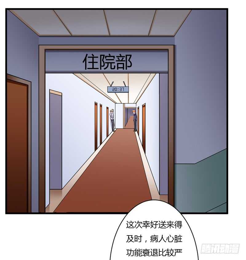 《闪婚惊爱》第105话 我会让斜阳幸福的 第1页