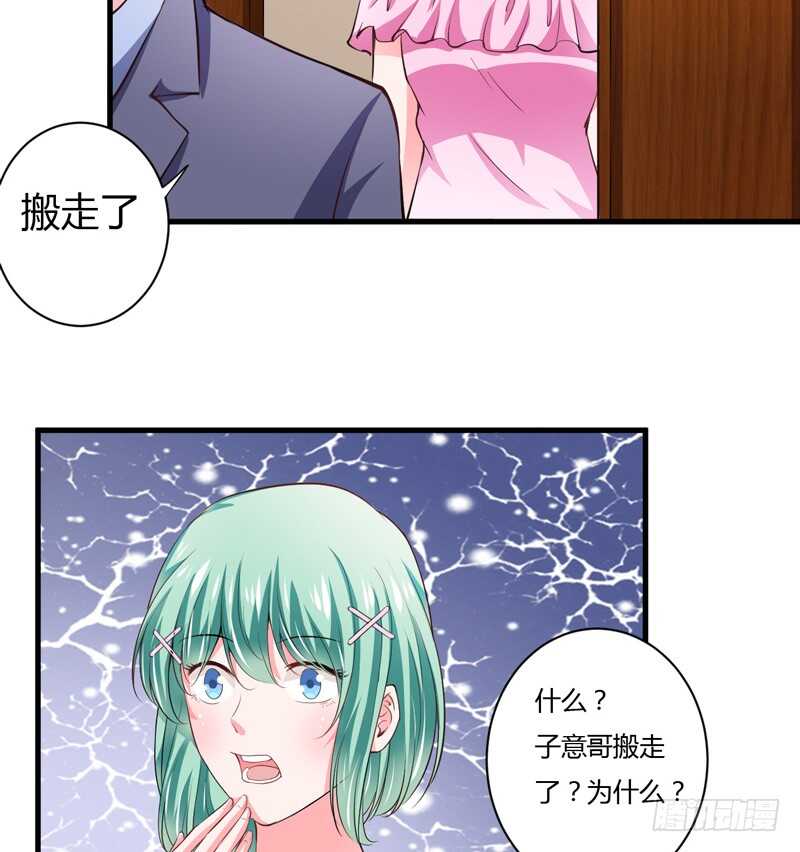 《闪婚惊爱》第105话 我会让斜阳幸福的 第20页