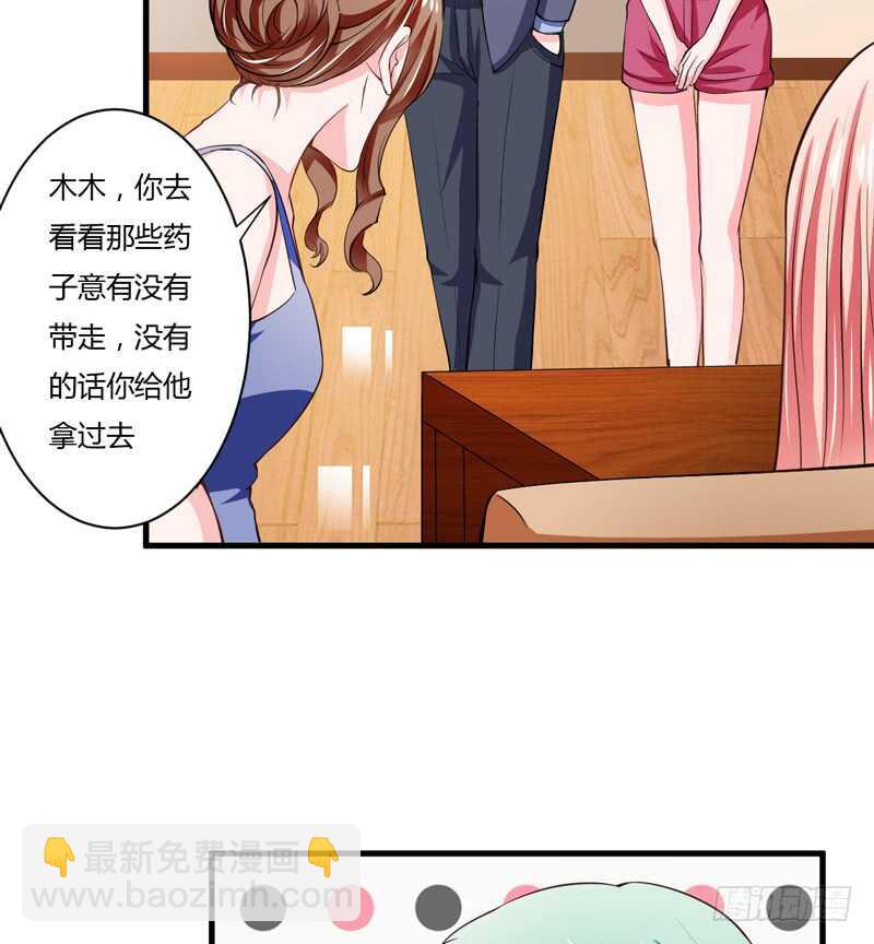 《闪婚惊爱》第105话 我会让斜阳幸福的 第22页