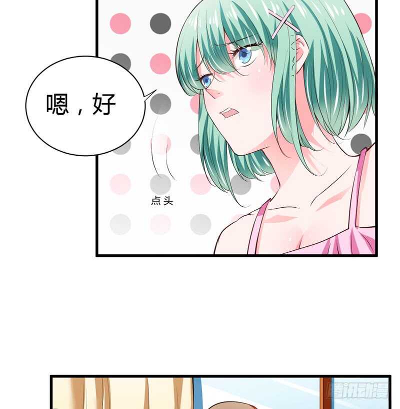 《闪婚惊爱》第105话 我会让斜阳幸福的 第23页