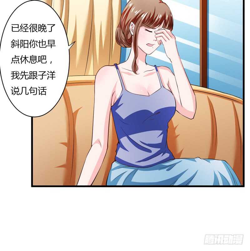 《闪婚惊爱》第105话 我会让斜阳幸福的 第24页