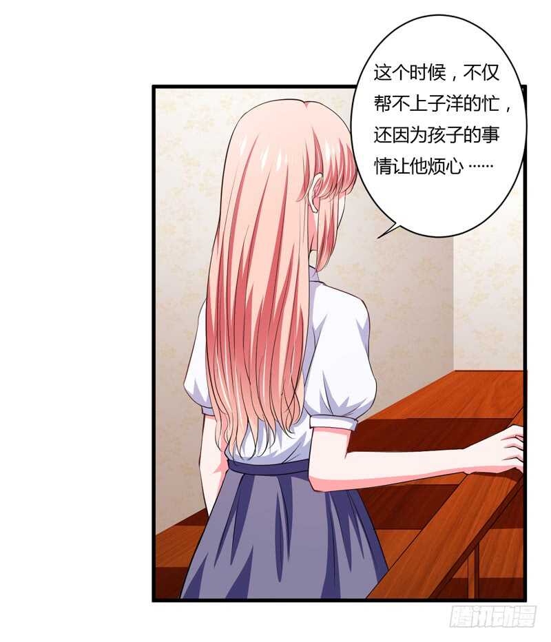 《闪婚惊爱》第105话 我会让斜阳幸福的 第26页