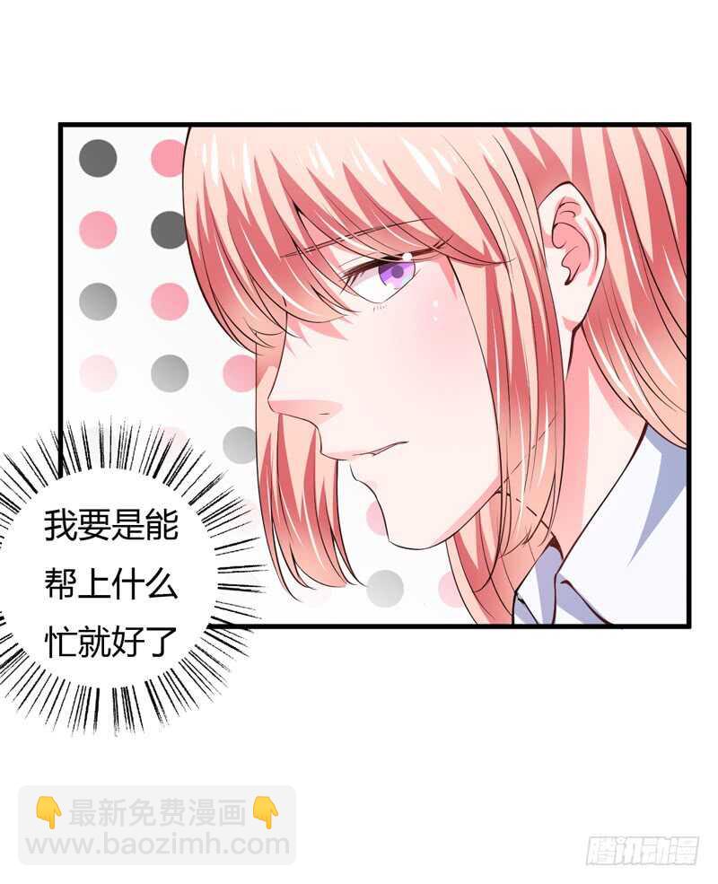 《闪婚惊爱》第105话 我会让斜阳幸福的 第27页