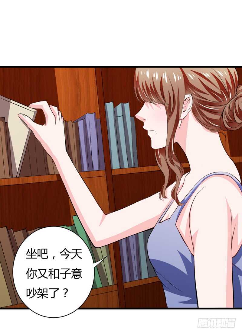 《闪婚惊爱》第105话 我会让斜阳幸福的 第28页
