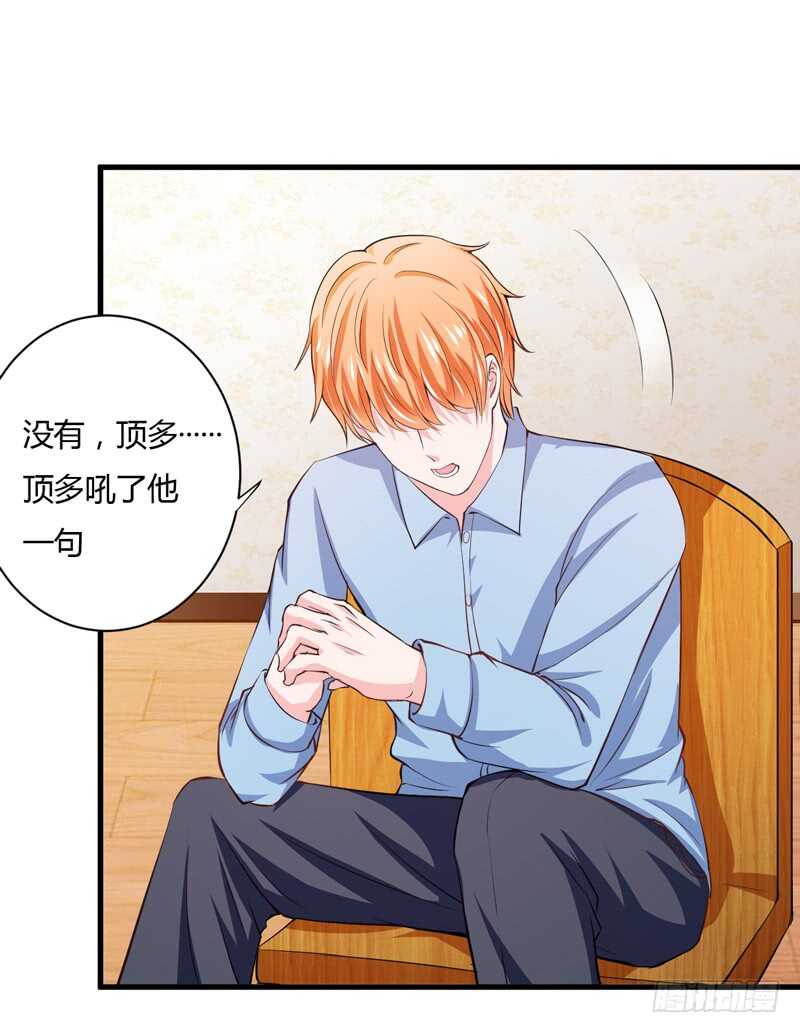 《闪婚惊爱》第105话 我会让斜阳幸福的 第29页