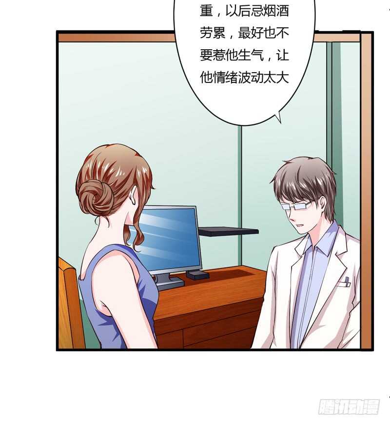 《闪婚惊爱》第105话 我会让斜阳幸福的 第2页