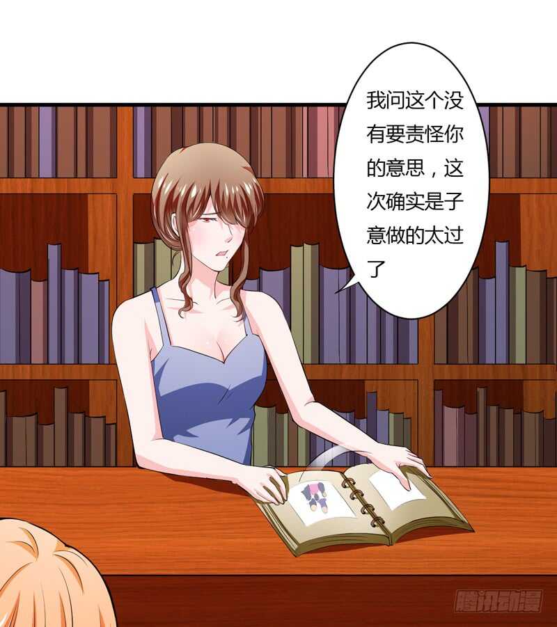 《闪婚惊爱》第105话 我会让斜阳幸福的 第30页