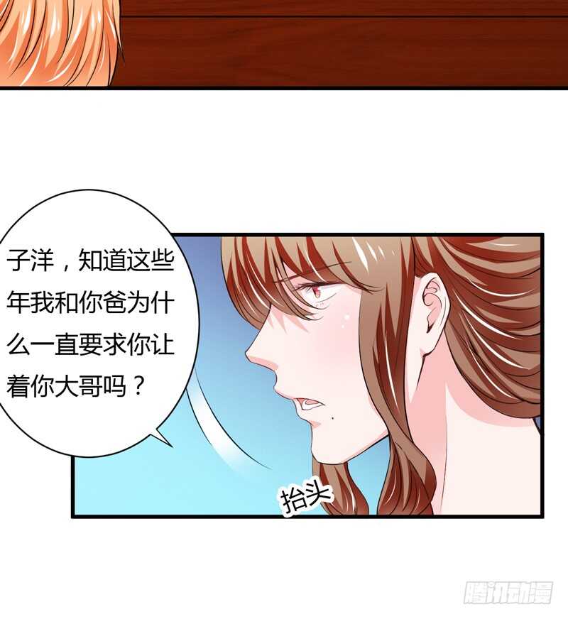 《闪婚惊爱》第105话 我会让斜阳幸福的 第31页