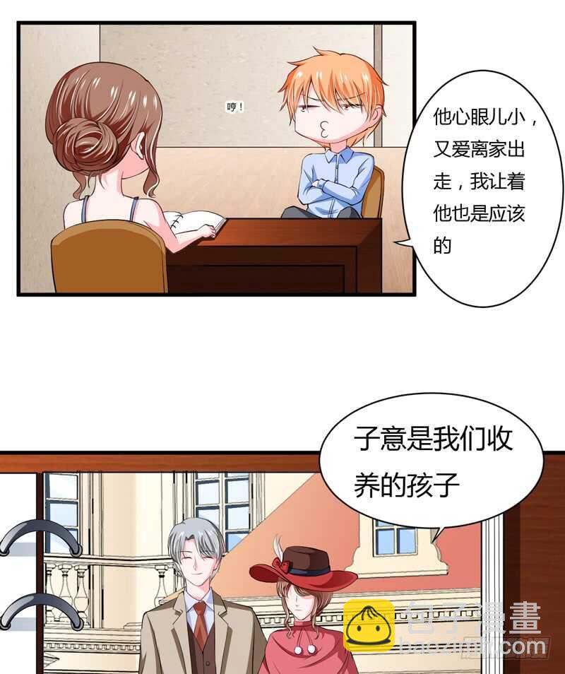 《闪婚惊爱》第105话 我会让斜阳幸福的 第32页