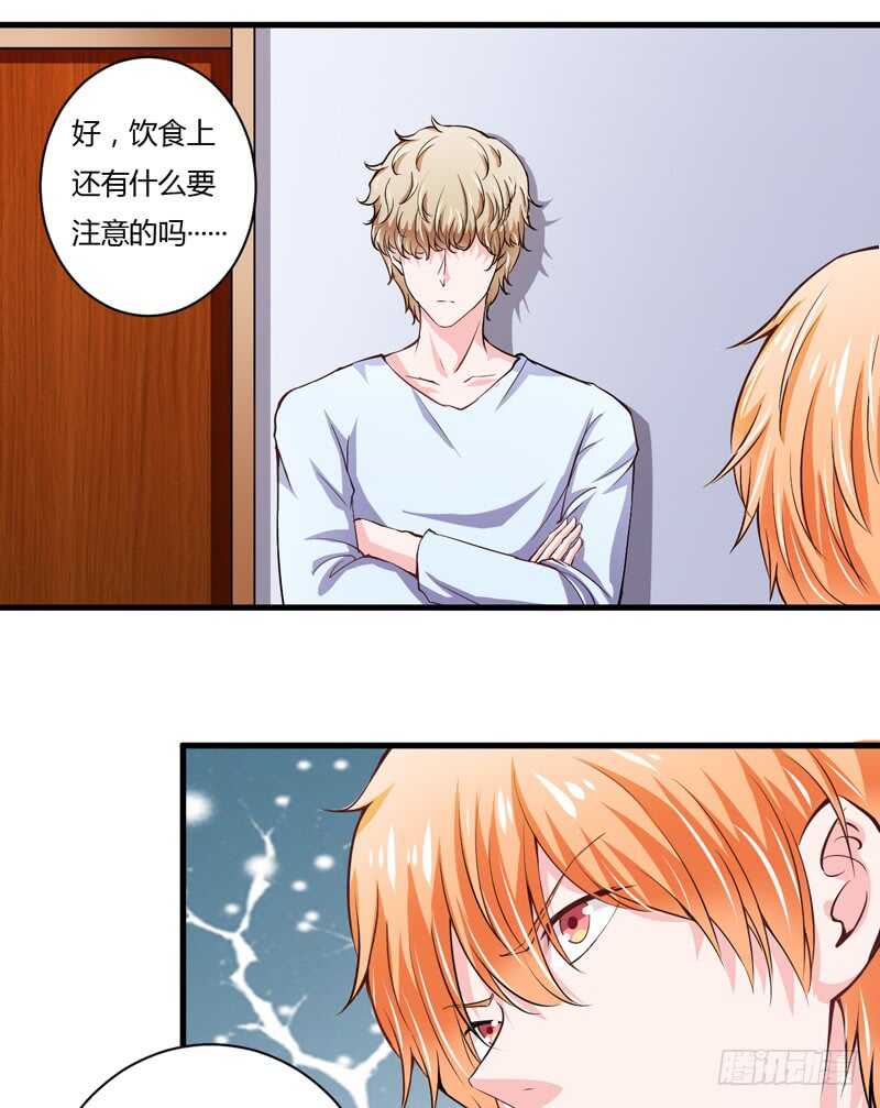 《闪婚惊爱》第105话 我会让斜阳幸福的 第3页