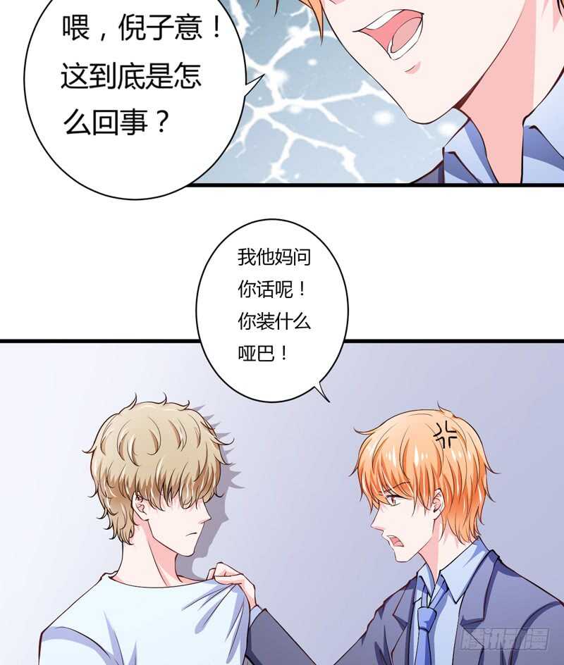 《闪婚惊爱》第105话 我会让斜阳幸福的 第4页