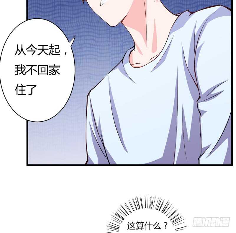 《闪婚惊爱》第105话 我会让斜阳幸福的 第7页