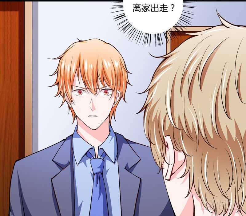 《闪婚惊爱》第105话 我会让斜阳幸福的 第8页
