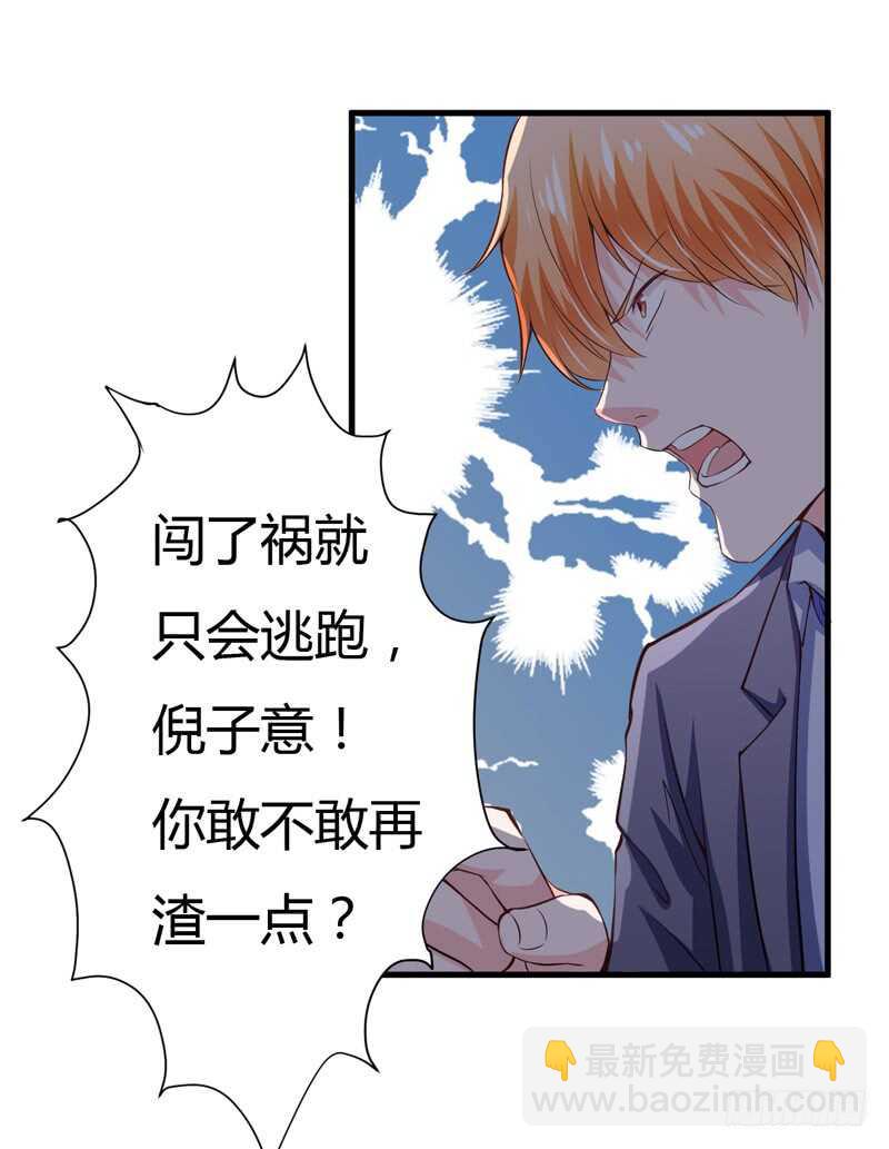 《闪婚惊爱》第105话 我会让斜阳幸福的 第9页