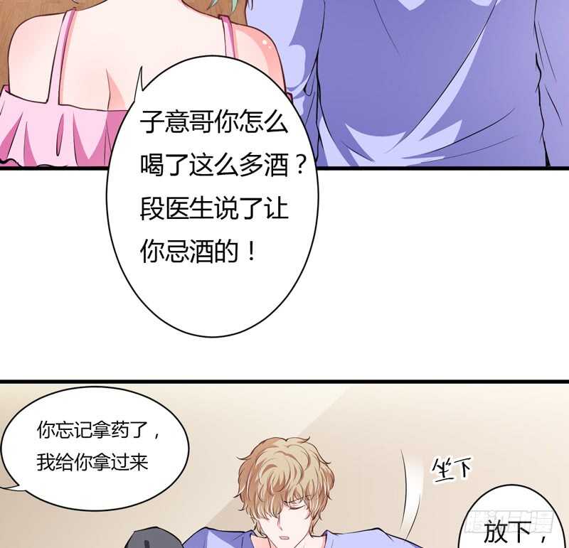 《闪婚惊爱》第106话 子意是我们收养的 第10页