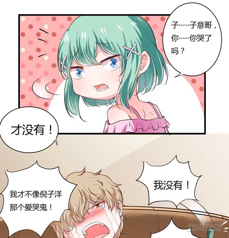 《闪婚惊爱》第106话 子意是我们收养的 第15页