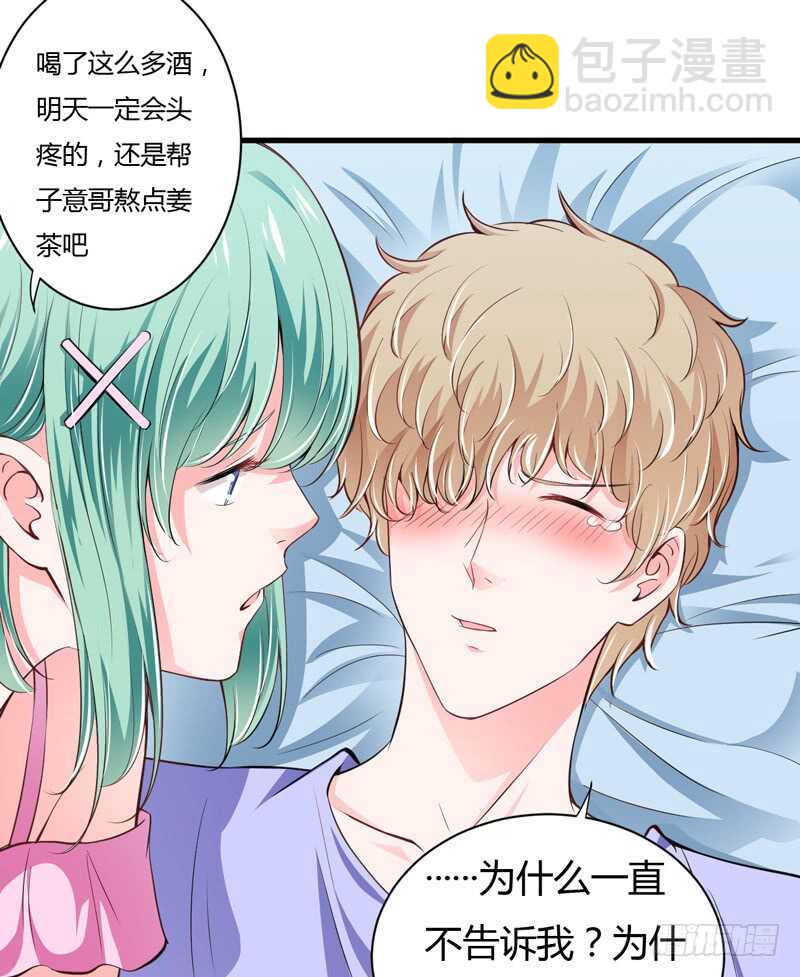 《闪婚惊爱》第106话 子意是我们收养的 第19页