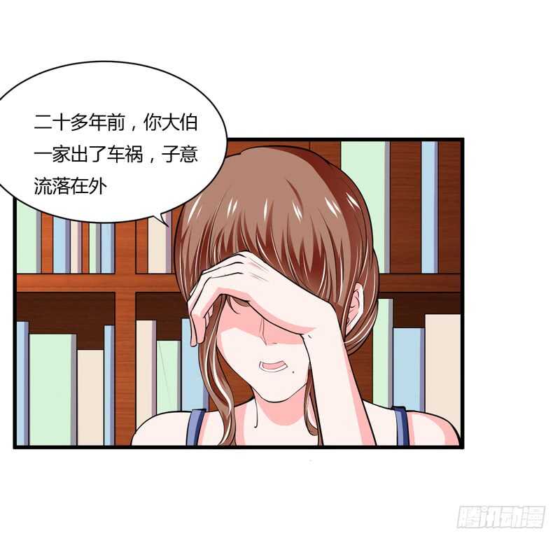 《闪婚惊爱》第106话 子意是我们收养的 第1页