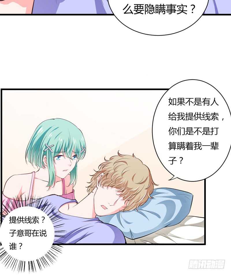 《闪婚惊爱》第106话 子意是我们收养的 第20页