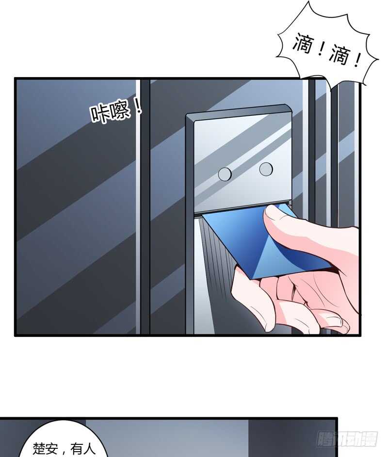 《闪婚惊爱》第106话 子意是我们收养的 第23页