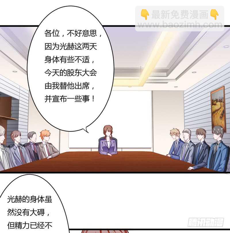 《闪婚惊爱》第106话 子意是我们收养的 第27页