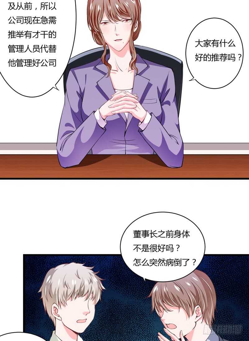 《闪婚惊爱》第106话 子意是我们收养的 第28页