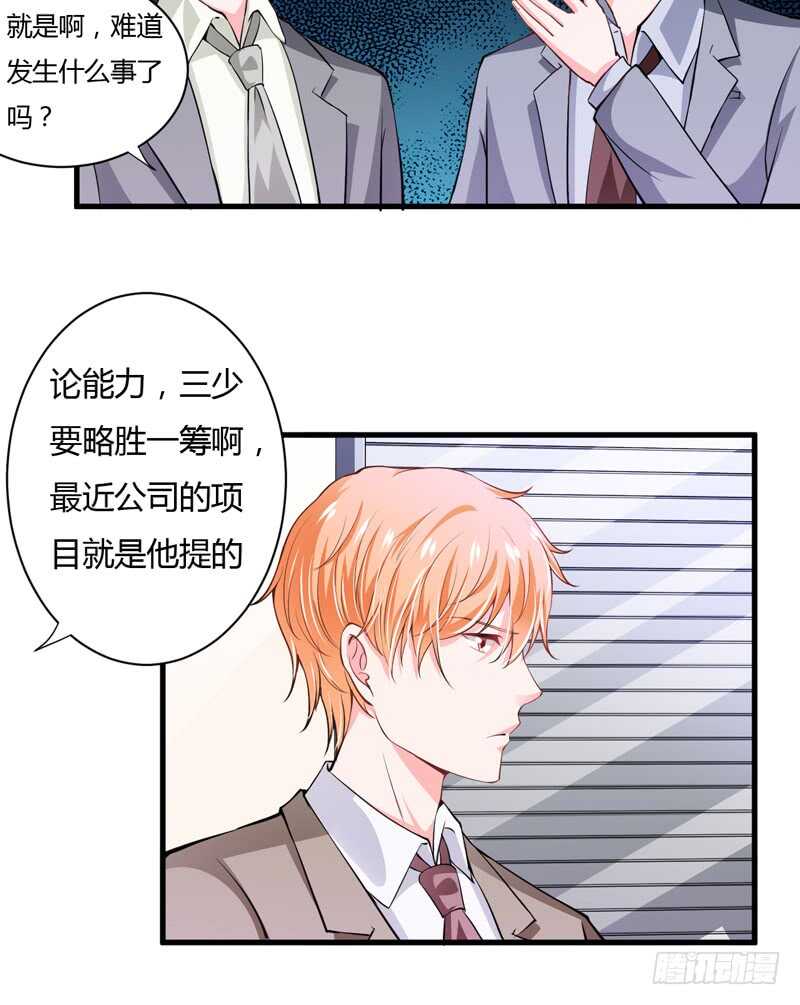 《闪婚惊爱》第106话 子意是我们收养的 第29页
