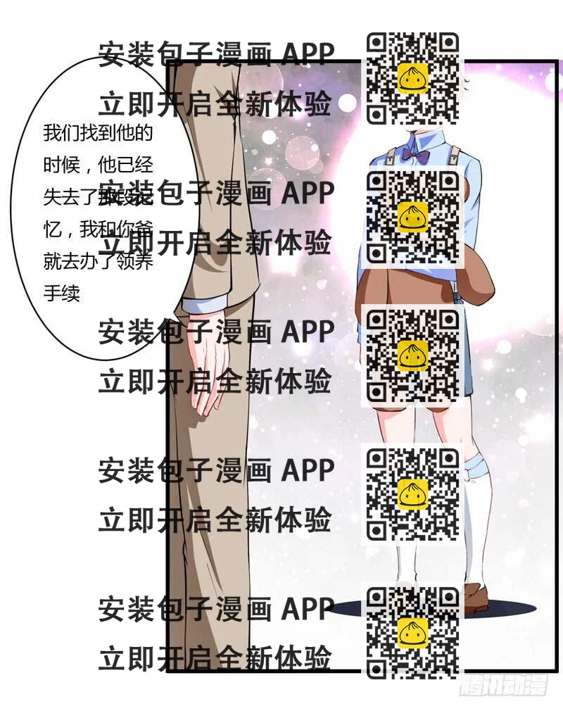 《闪婚惊爱》第106话 子意是我们收养的 第2页