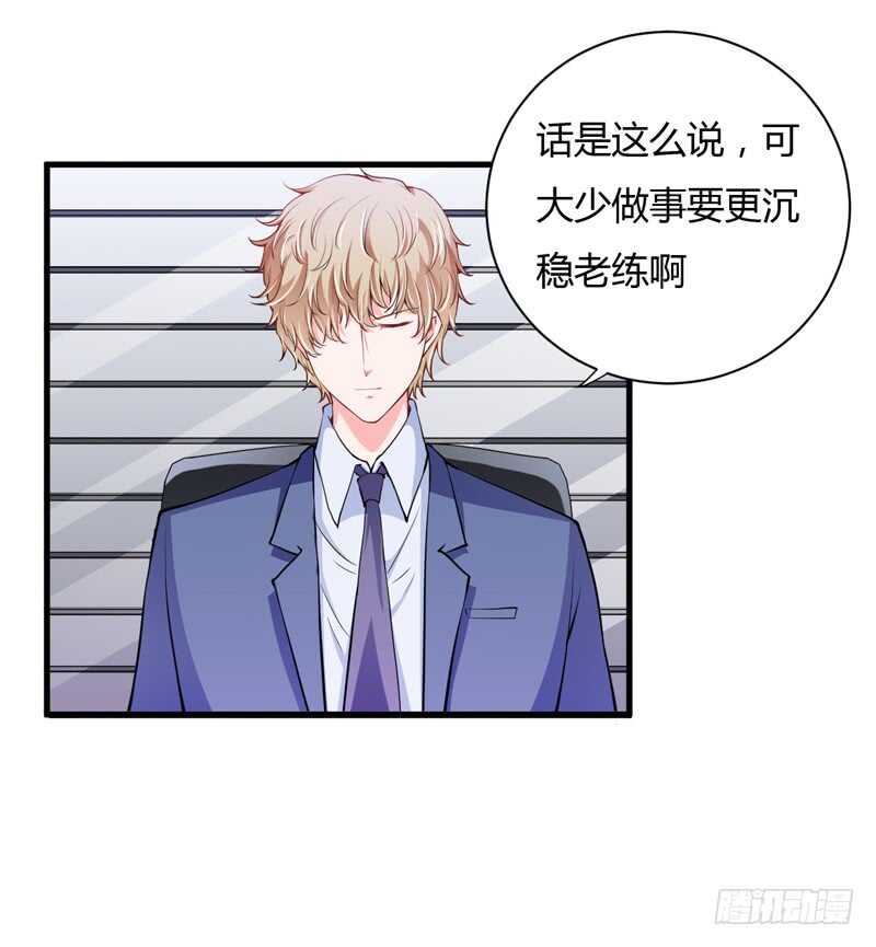 《闪婚惊爱》第106话 子意是我们收养的 第30页