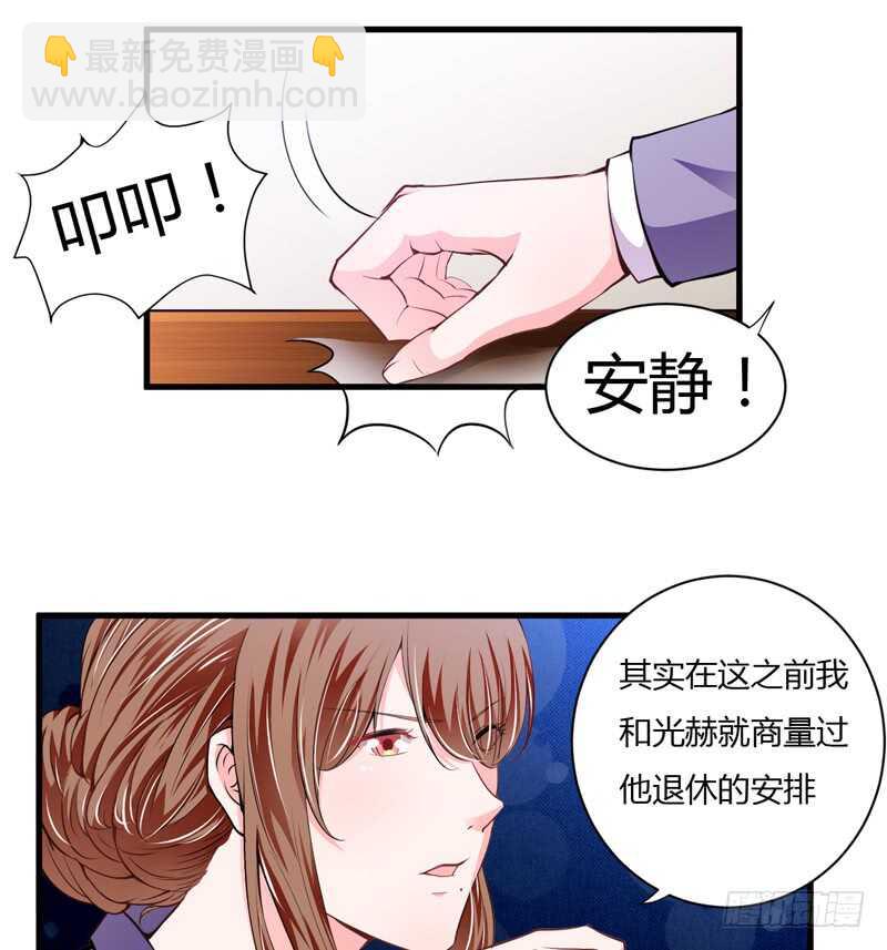 《闪婚惊爱》第106话 子意是我们收养的 第31页