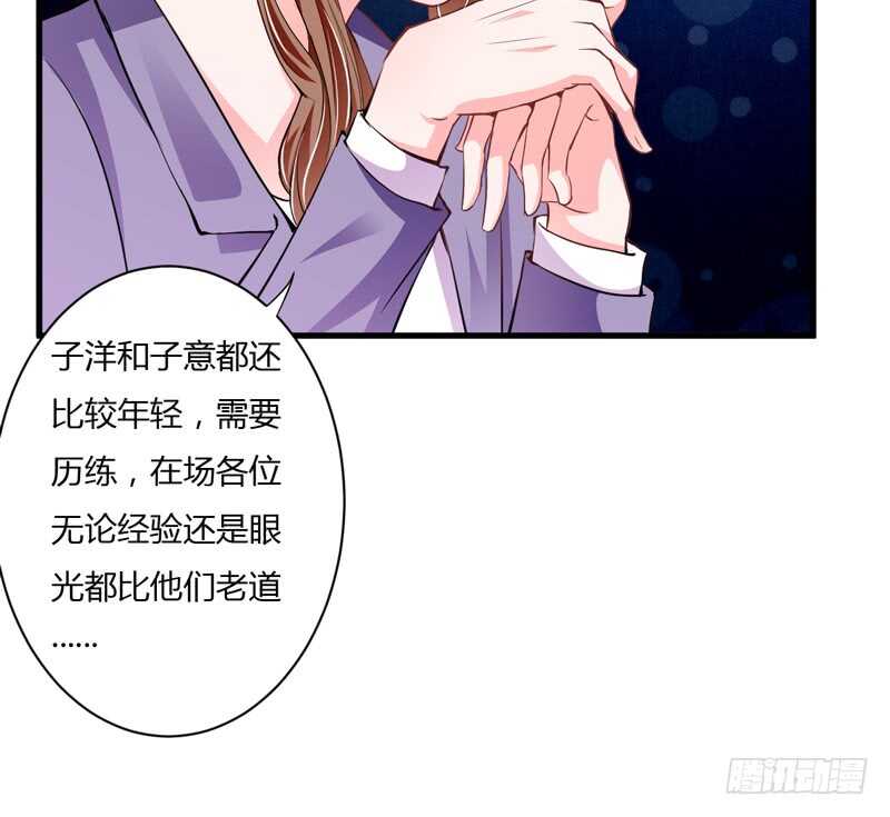 《闪婚惊爱》第106话 子意是我们收养的 第32页
